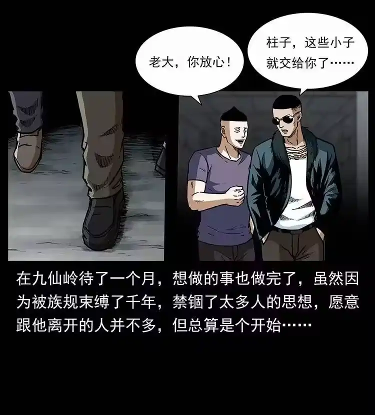 幽冥诡匠_h 310 黑狐的神仙日子 第62页