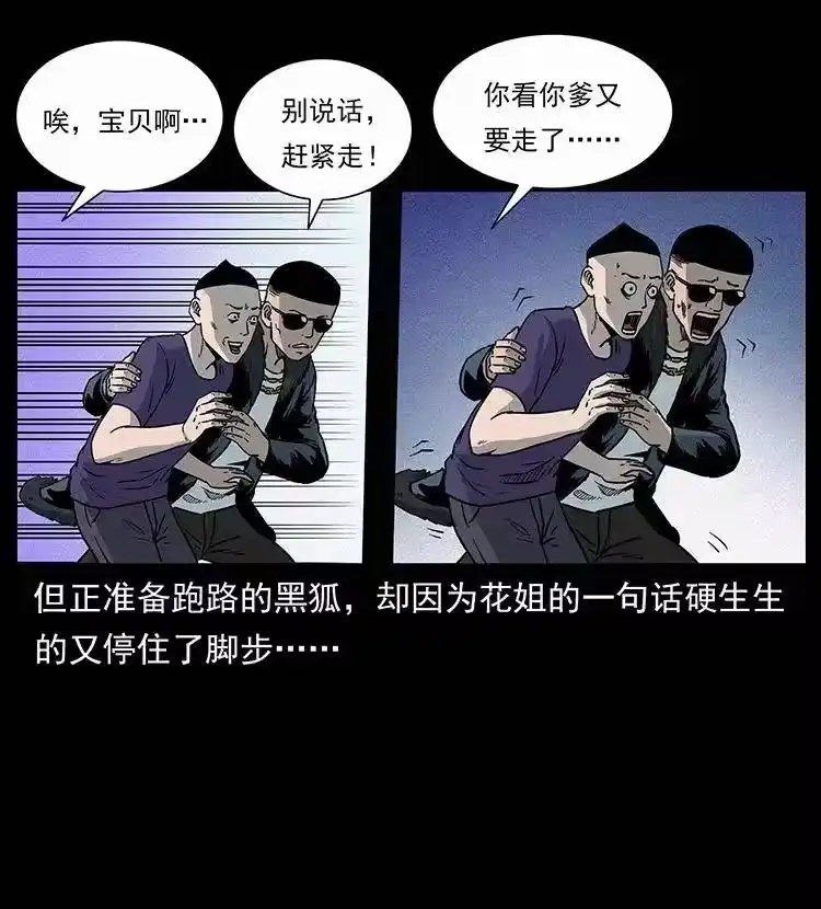 幽冥诡匠_h 310 黑狐的神仙日子 第69页