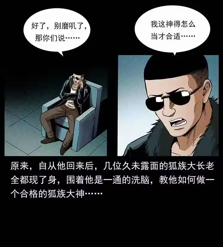 幽冥诡匠_h 310 黑狐的神仙日子 第7页