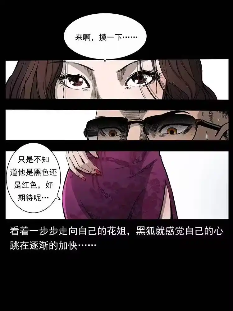 幽冥诡匠_h 310 黑狐的神仙日子 第75页