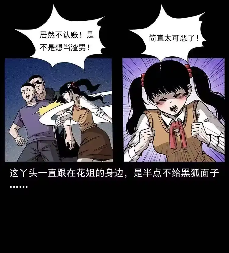幽冥诡匠_h 310 黑狐的神仙日子 第80页