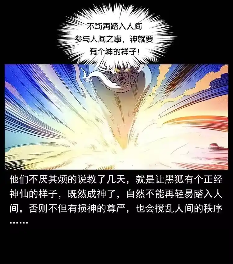 幽冥诡匠_h 310 黑狐的神仙日子 第9页