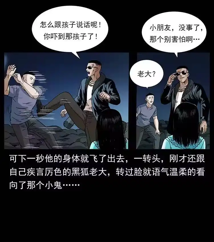幽冥诡匠_h 311 一窝生几个？ 第36页
