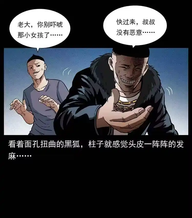 幽冥诡匠_h 311 一窝生几个？ 第38页