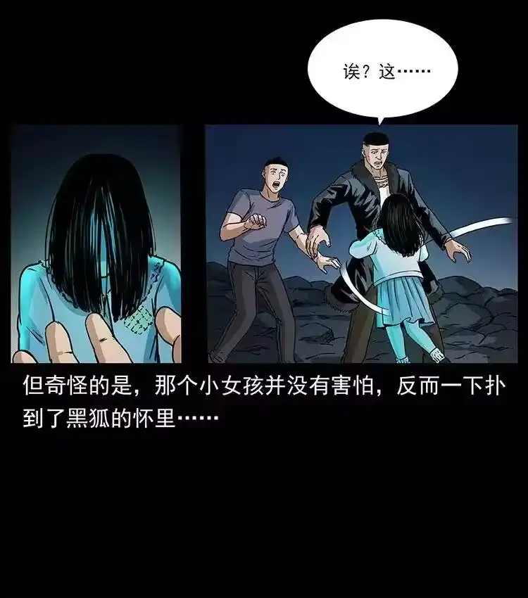 幽冥诡匠_h 311 一窝生几个？ 第39页