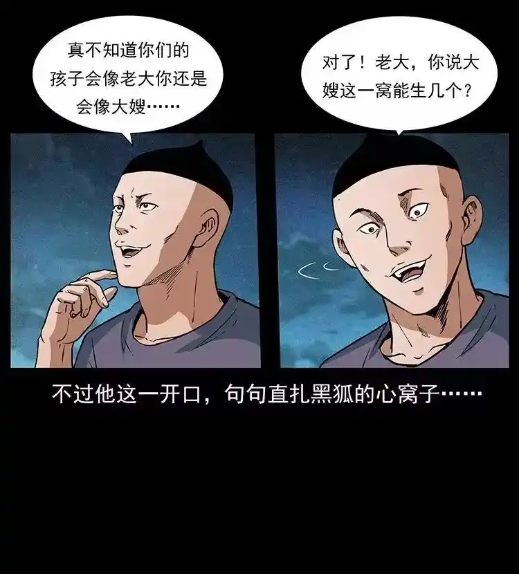 幽冥诡匠_h 311 一窝生几个？ 第4页