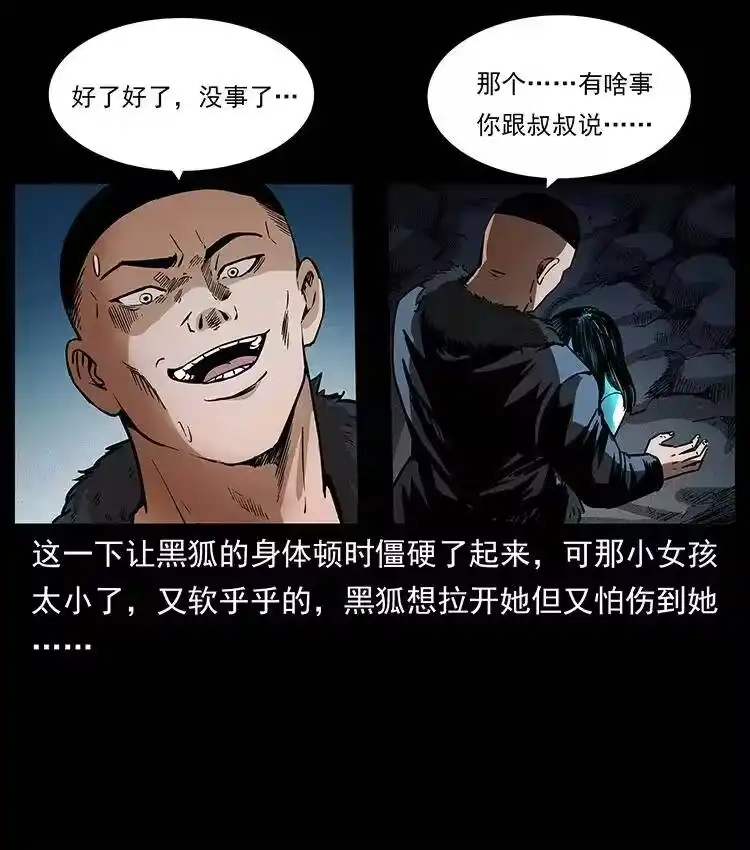 幽冥诡匠_h 311 一窝生几个？ 第40页