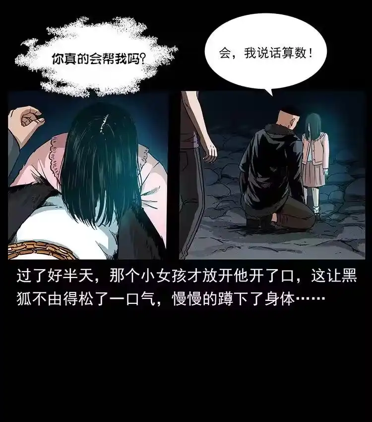 幽冥诡匠_h 311 一窝生几个？ 第41页