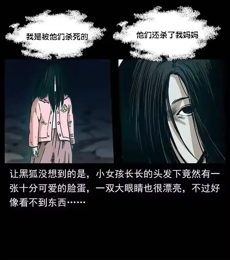 幽冥诡匠_h 311 一窝生几个？ 第42页
