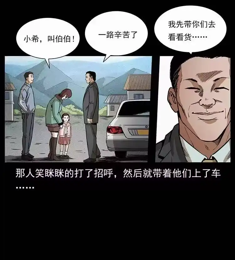 幽冥诡匠_h 311 一窝生几个？ 第51页