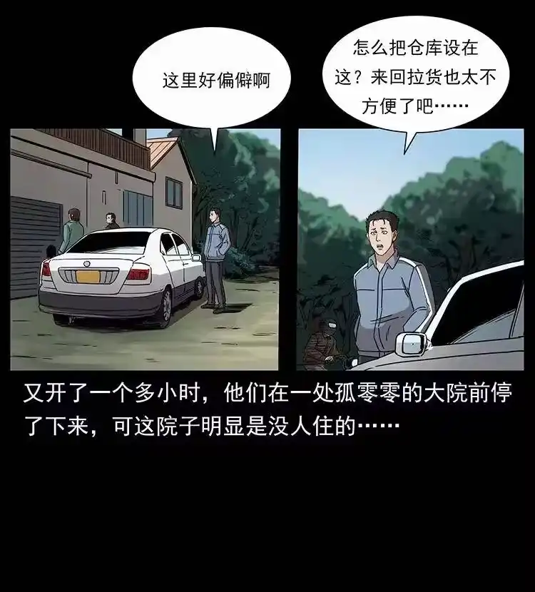 幽冥诡匠_h 311 一窝生几个？ 第53页