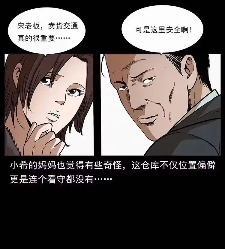 幽冥诡匠_h 311 一窝生几个？ 第54页
