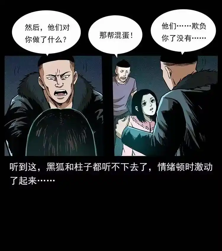 幽冥诡匠_h 311 一窝生几个？ 第70页