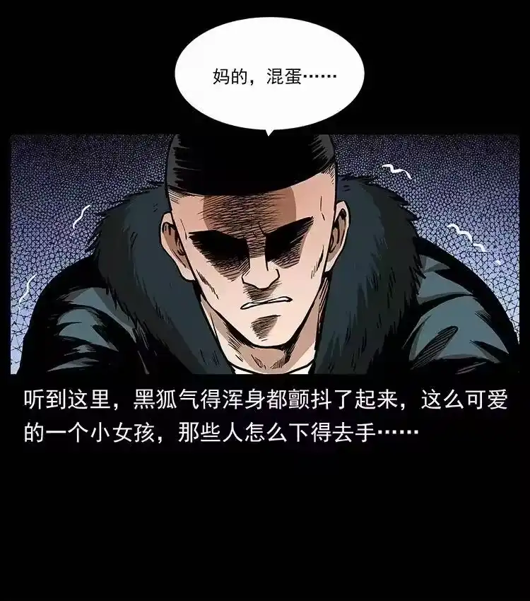 幽冥诡匠_h 311 一窝生几个？ 第80页