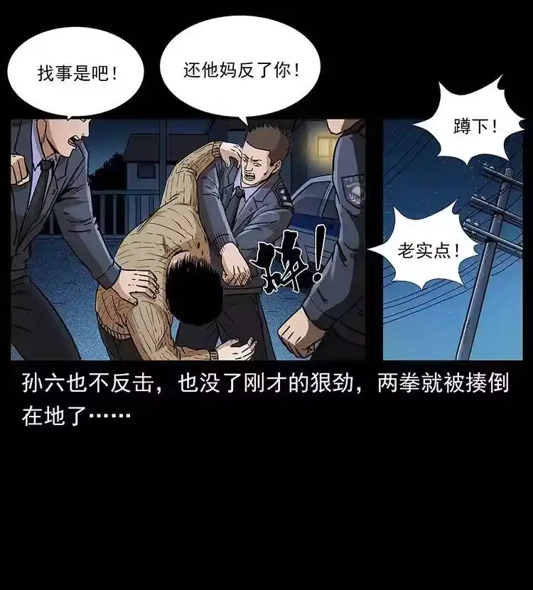 幽冥诡匠_h 312 铁汉柔情 第12页