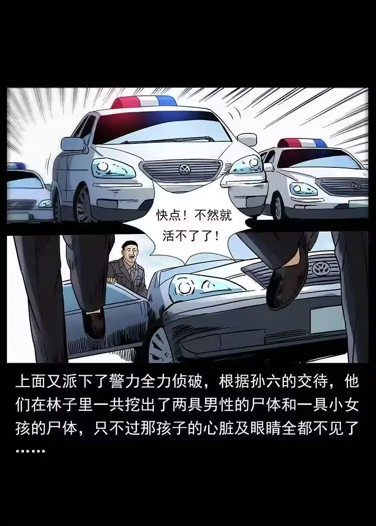 幽冥诡匠_h 312 铁汉柔情 第19页
