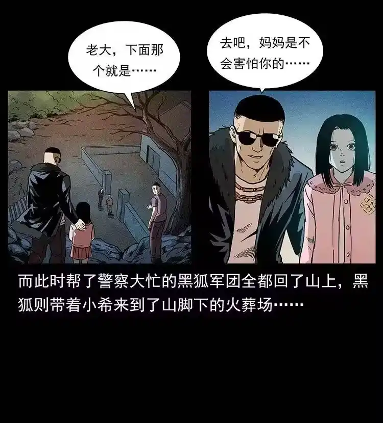 幽冥诡匠_h 312 铁汉柔情 第23页