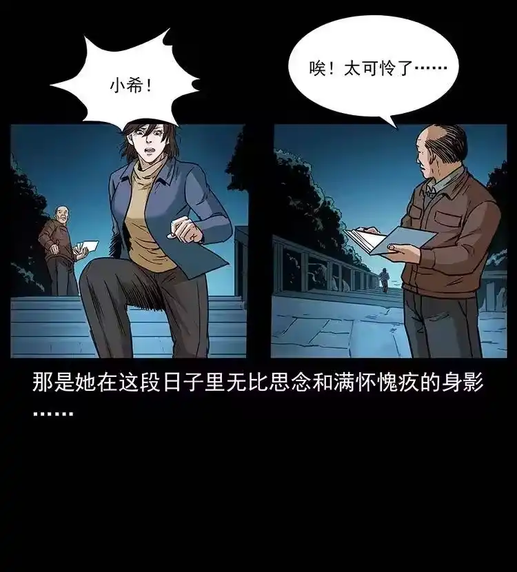 幽冥诡匠_h 312 铁汉柔情 第26页
