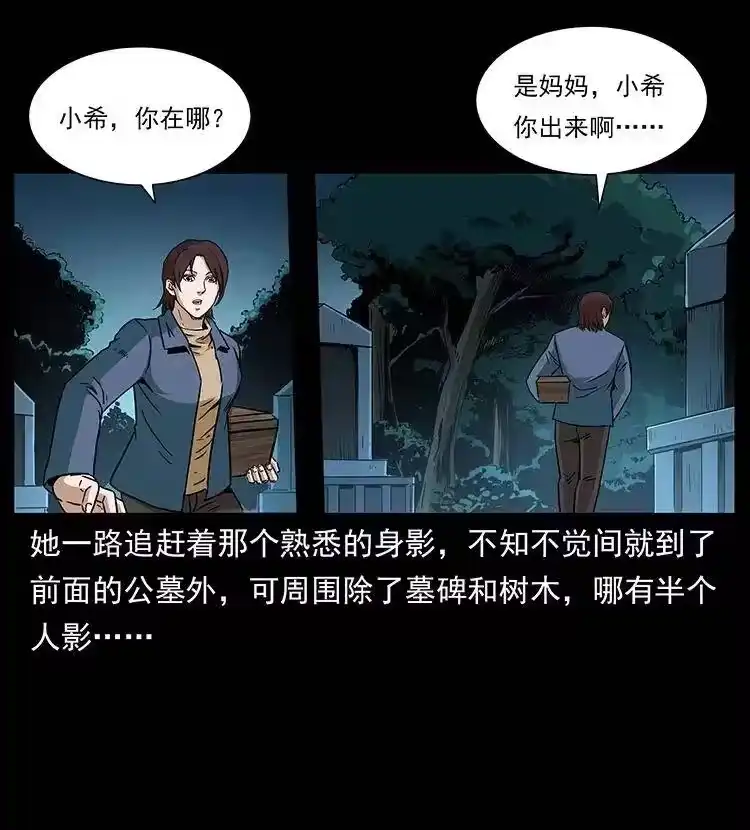 幽冥诡匠_h 312 铁汉柔情 第27页