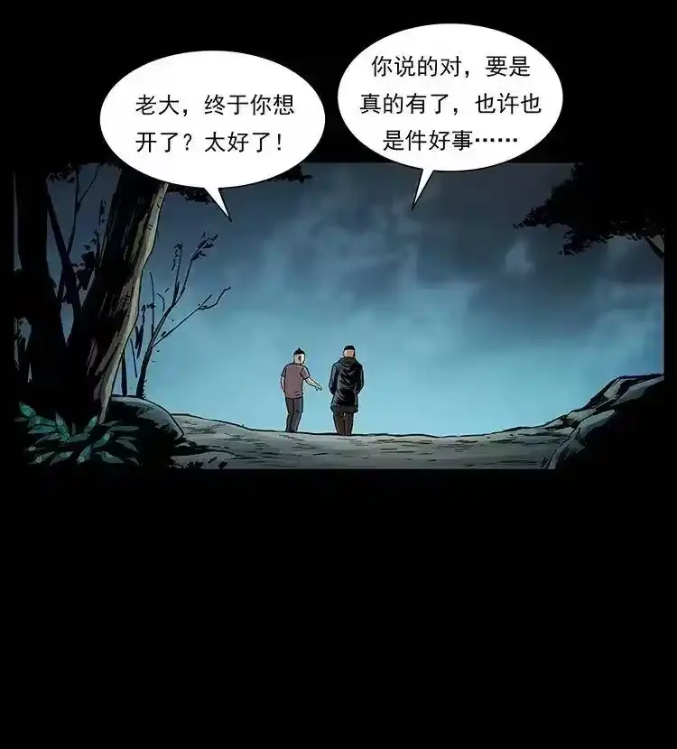 幽冥诡匠_h 312 铁汉柔情 第38页