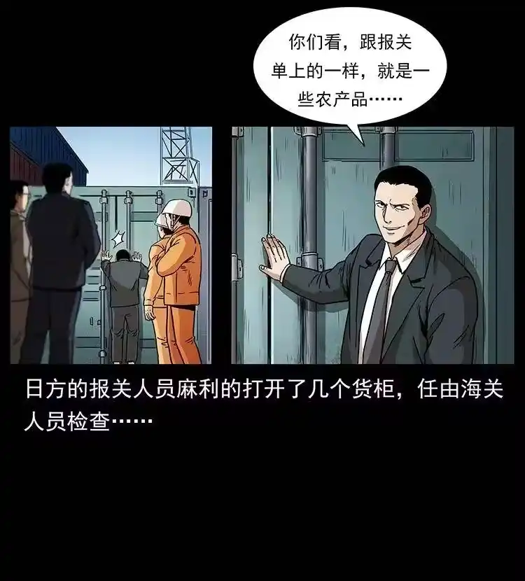 幽冥诡匠_h 312 铁汉柔情 第41页