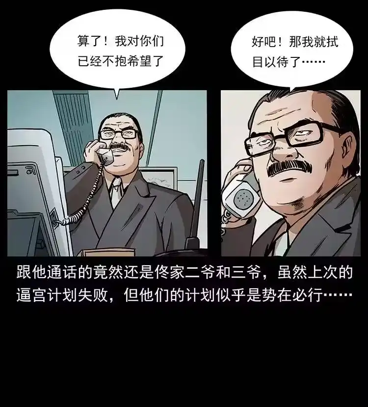 幽冥诡匠_h 312 铁汉柔情 第51页