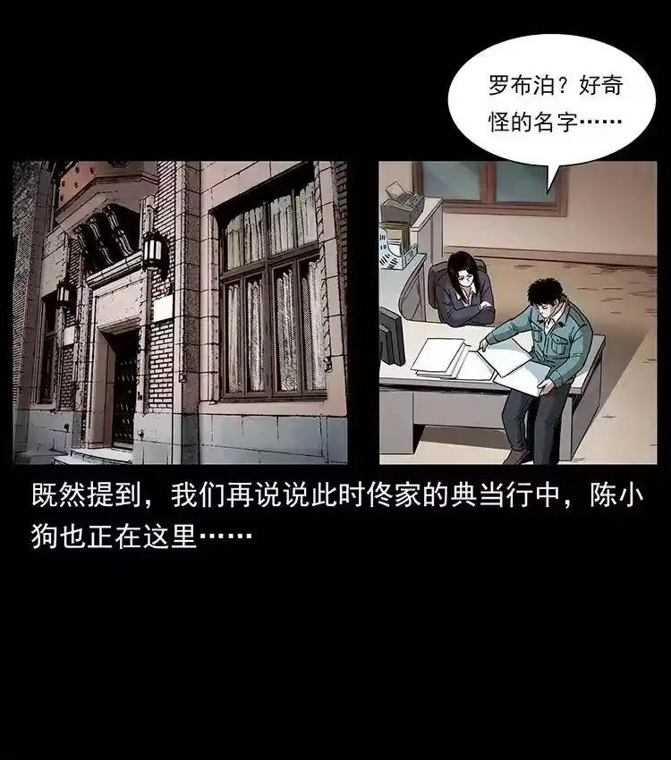 幽冥诡匠_h 312 铁汉柔情 第57页