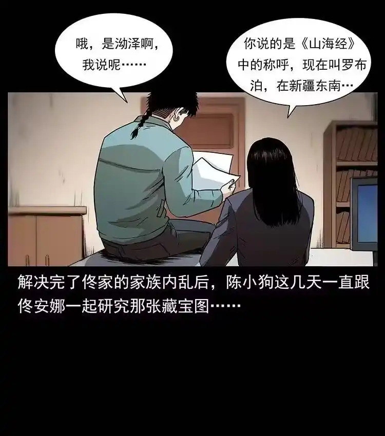 幽冥诡匠_h 312 铁汉柔情 第58页