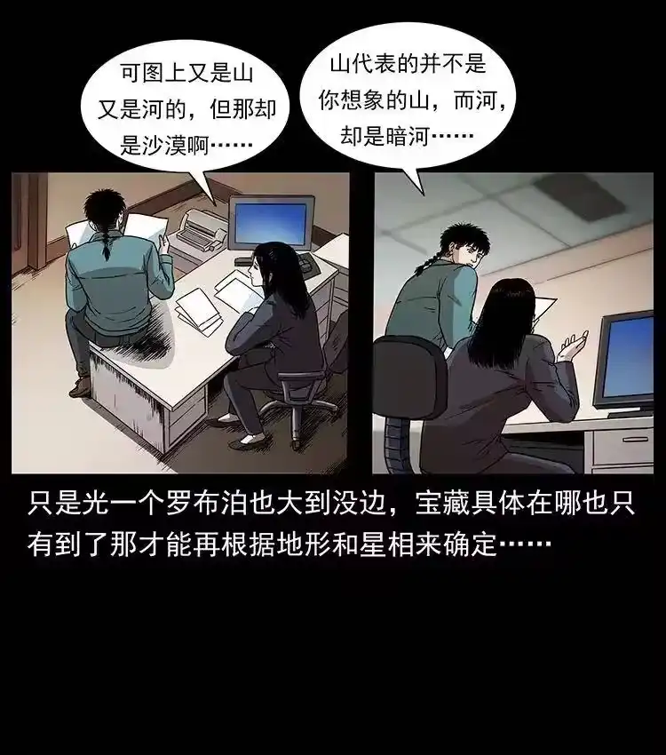 幽冥诡匠_h 312 铁汉柔情 第60页