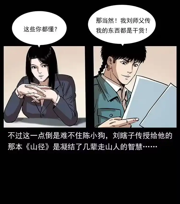 幽冥诡匠_h 312 铁汉柔情 第61页