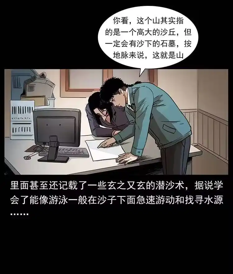 幽冥诡匠_h 312 铁汉柔情 第62页