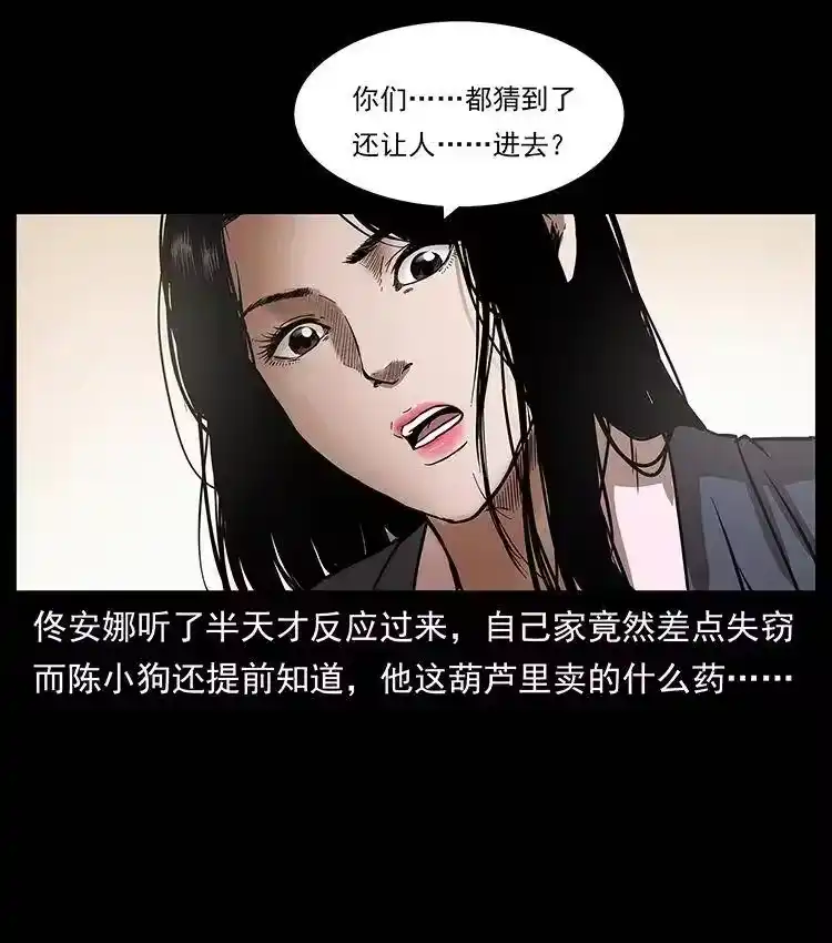 幽冥诡匠_h 312 铁汉柔情 第67页