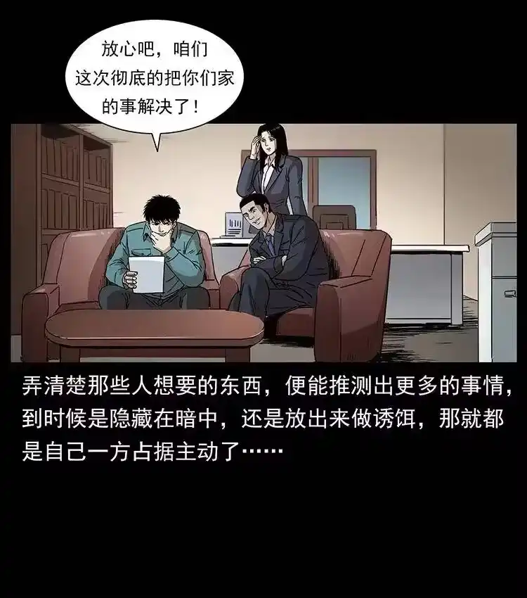 幽冥诡匠_h 312 铁汉柔情 第70页