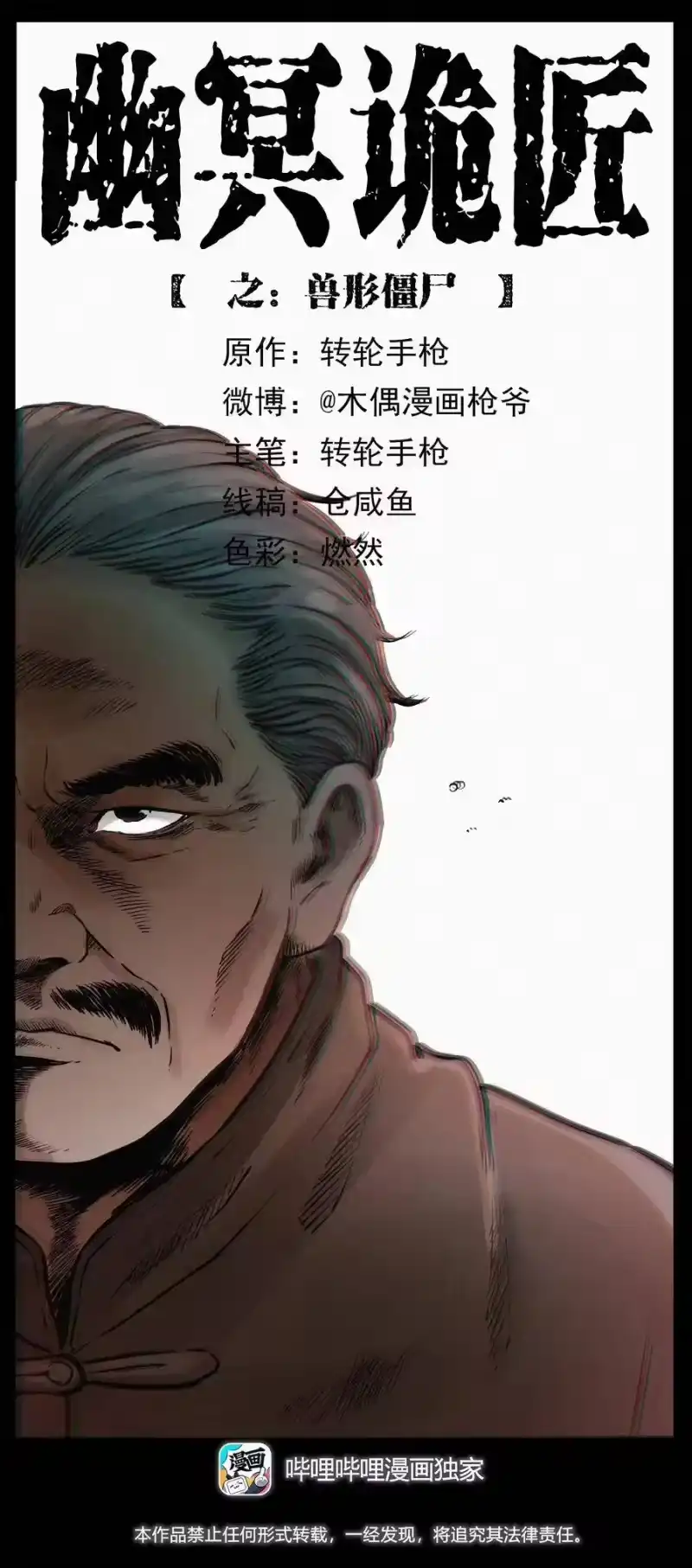 幽冥诡匠_h 313 兽形僵尸 第1页