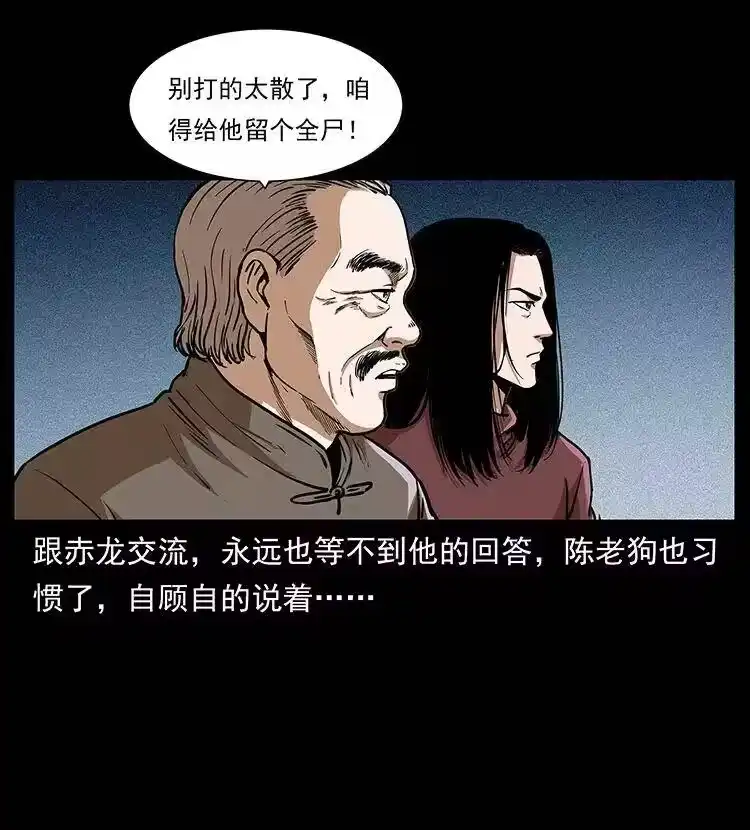 幽冥诡匠_h 313 兽形僵尸 第10页
