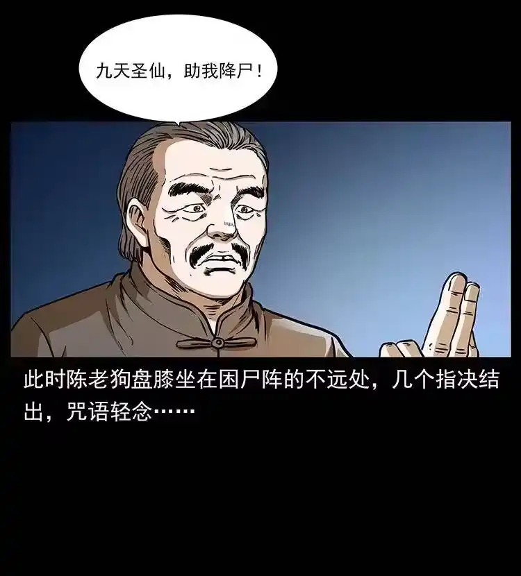 幽冥诡匠_h 313 兽形僵尸 第18页