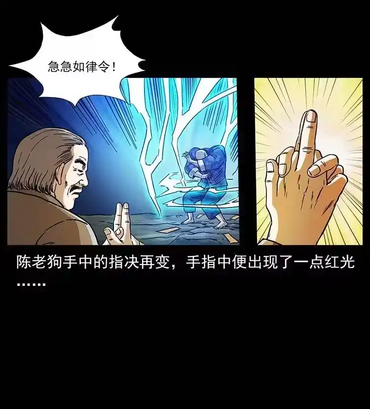 幽冥诡匠_h 313 兽形僵尸 第20页