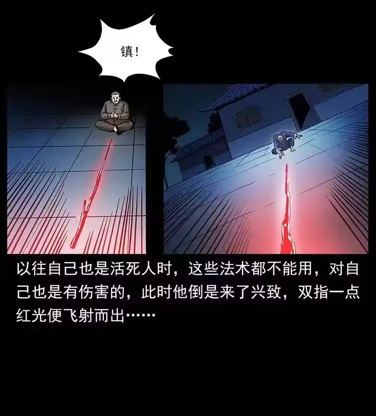幽冥诡匠_h 313 兽形僵尸 第21页