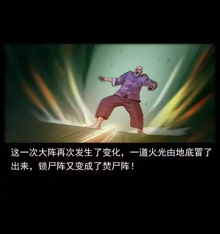 幽冥诡匠_h 313 兽形僵尸 第25页