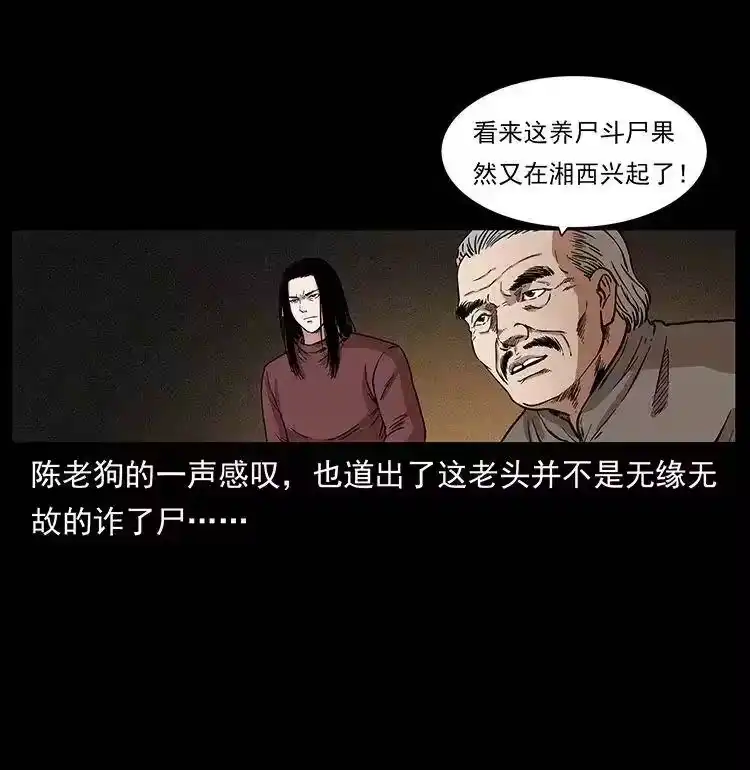 幽冥诡匠_h 313 兽形僵尸 第27页