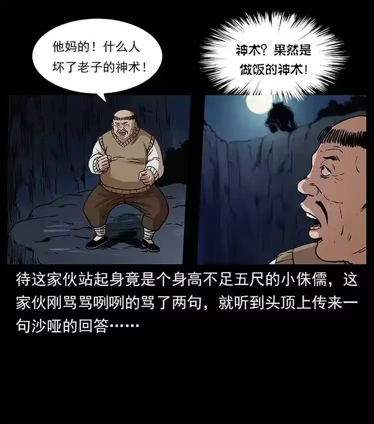 幽冥诡匠_h 313 兽形僵尸 第32页