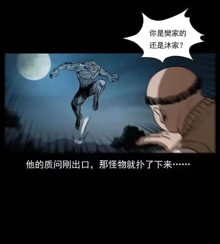 幽冥诡匠_h 313 兽形僵尸 第34页