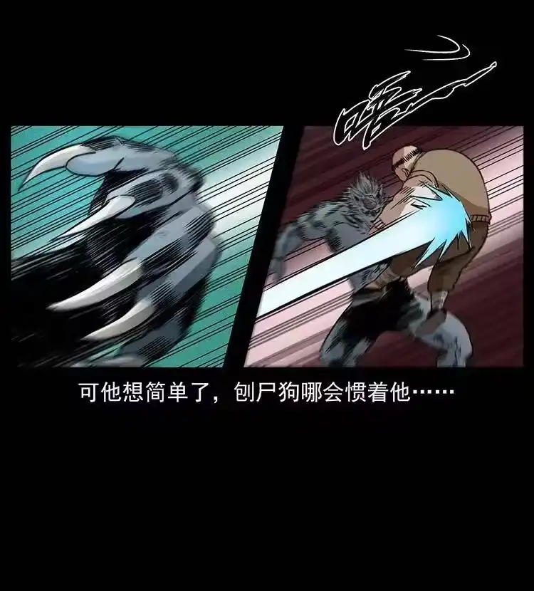 幽冥诡匠_h 313 兽形僵尸 第38页