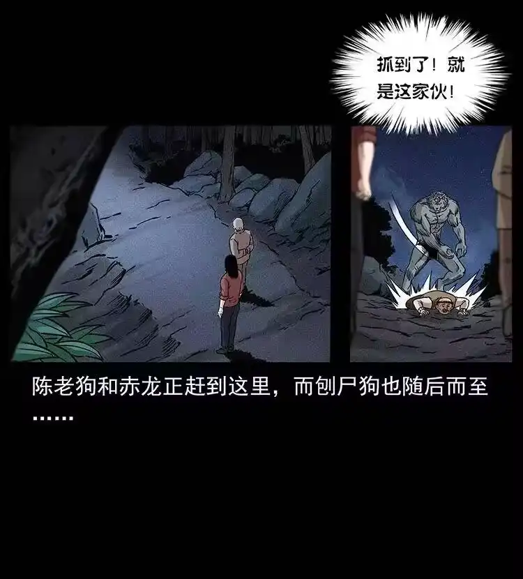 幽冥诡匠_h 313 兽形僵尸 第42页