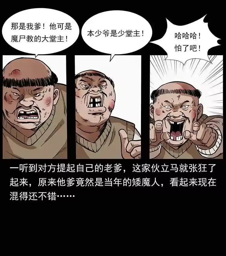 幽冥诡匠_h 313 兽形僵尸 第45页