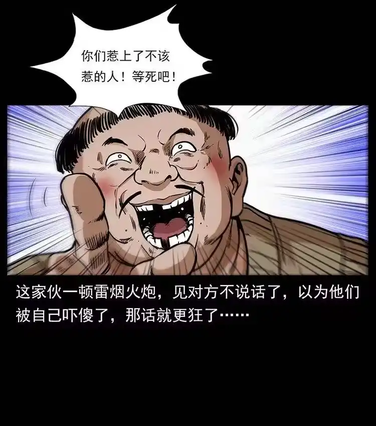 幽冥诡匠_h 313 兽形僵尸 第46页
