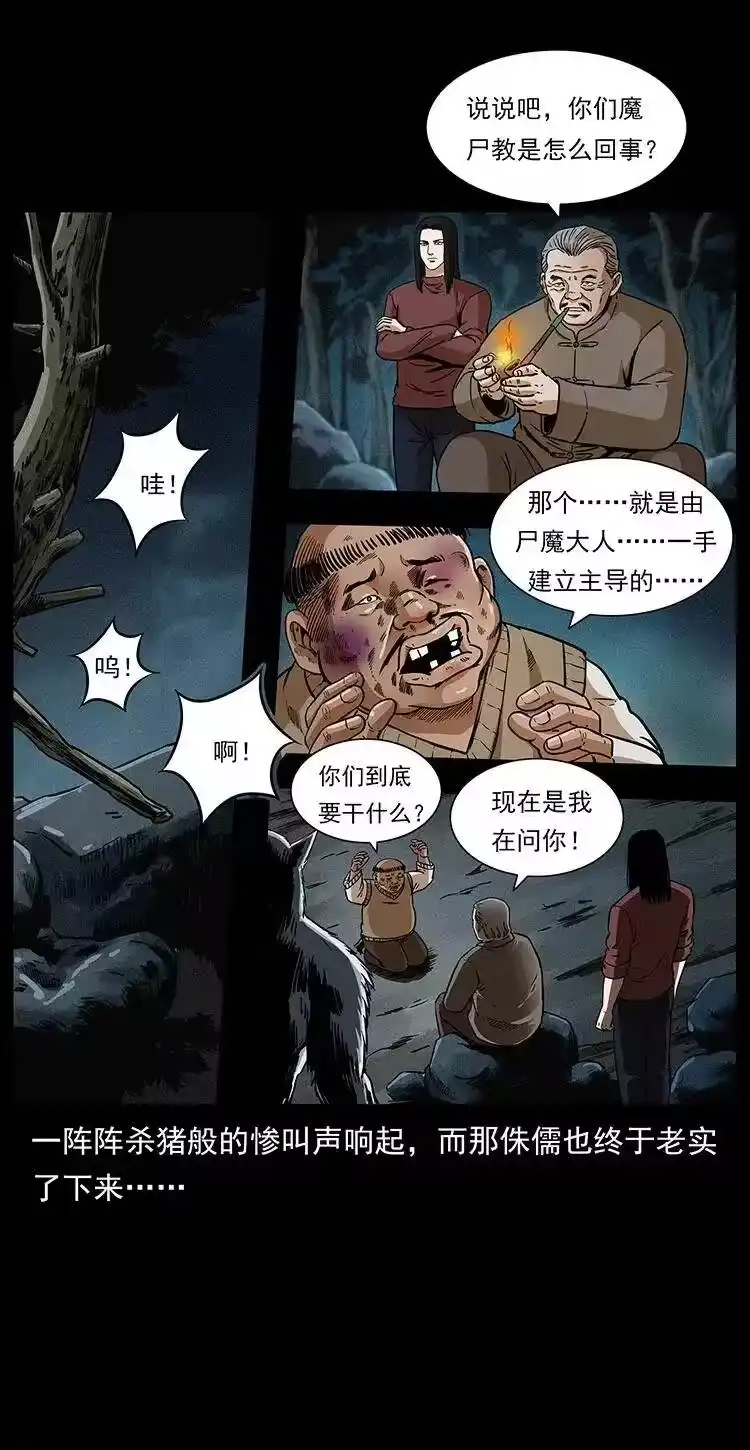 幽冥诡匠_h 313 兽形僵尸 第49页