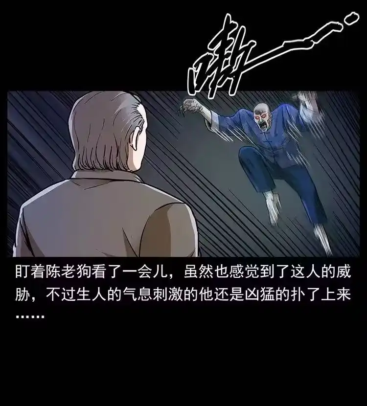 幽冥诡匠_h 313 兽形僵尸 第5页