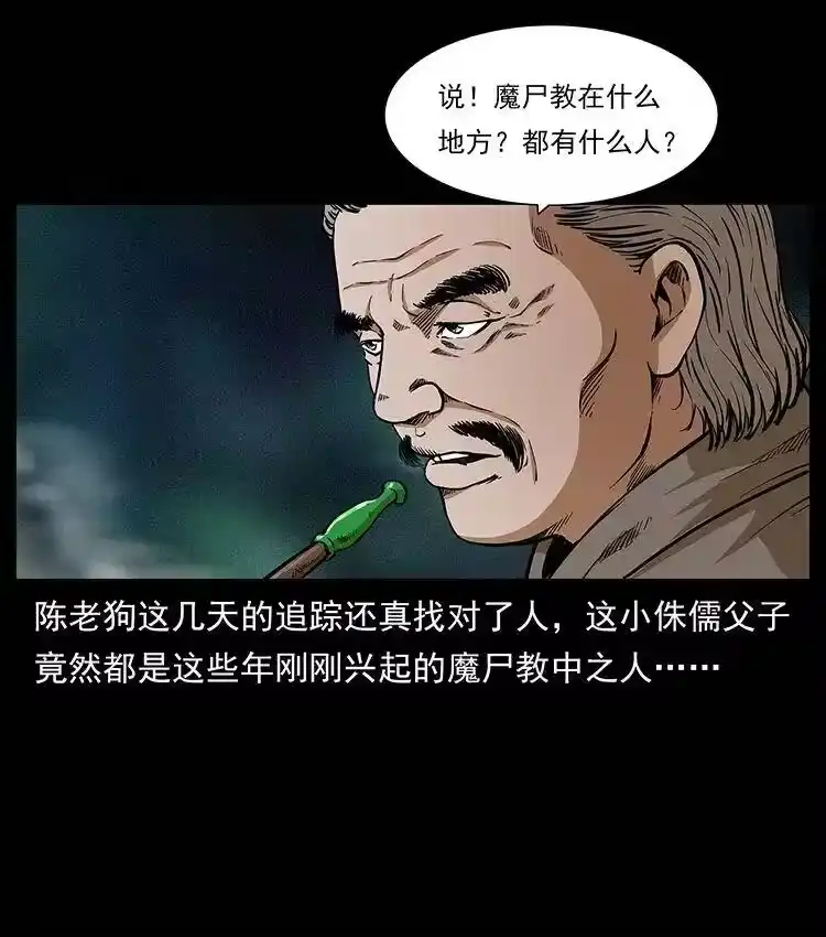幽冥诡匠_h 313 兽形僵尸 第50页