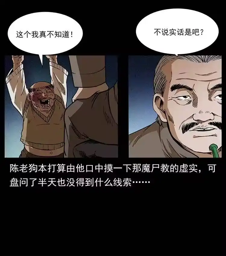 幽冥诡匠_h 313 兽形僵尸 第51页